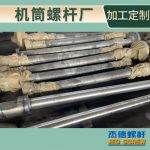 杰德 電線(xiàn)電纜擠出機(jī)螺桿機(jī)筒  塑化優(yōu)良 安裝簡(jiǎn)單 型號(hào)規(guī)格齊全-舟山市杰德機(jī)械有限公司，擠出機(jī)螺桿，注塑機(jī)螺桿，舟山螺桿，螺桿廠(chǎng)