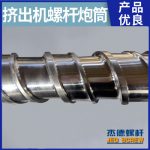 杰德 電線(xiàn)電纜擠出機(jī)螺桿機(jī)筒  塑化優(yōu)良 安裝簡(jiǎn)單 型號(hào)規(guī)格齊全-舟山市杰德機(jī)械有限公司，擠出機(jī)螺桿，注塑機(jī)螺桿，舟山螺桿，螺桿廠(chǎng)